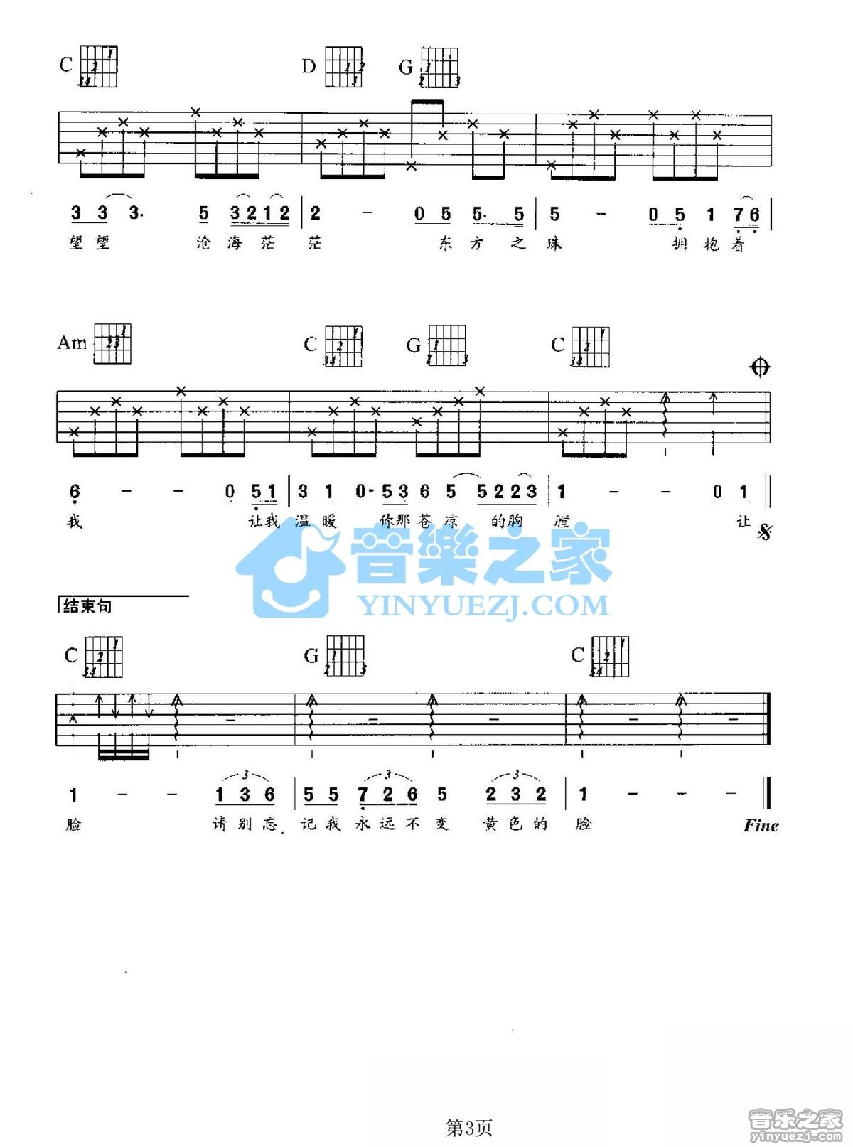 东方之珠吉他谱-3