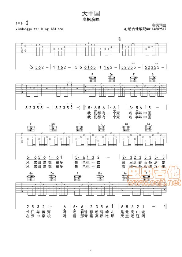 大中国吉他谱-1
