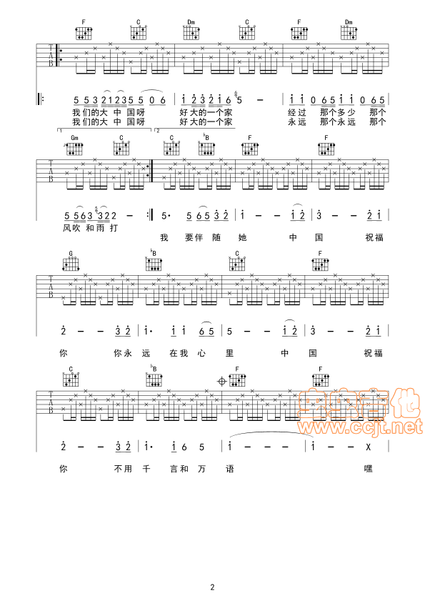 大中国吉他谱-2
