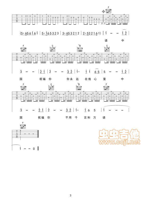 大中国吉他谱-3