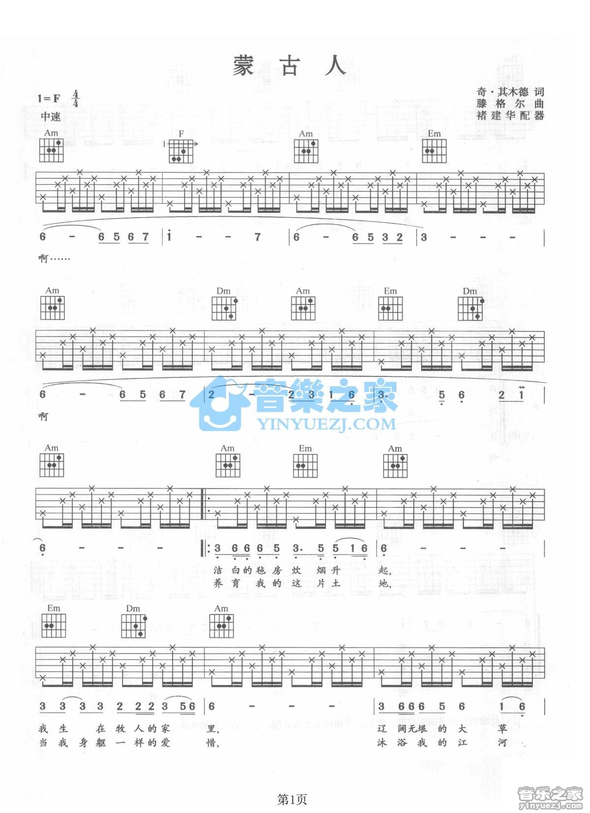 蒙古人吉他谱-1