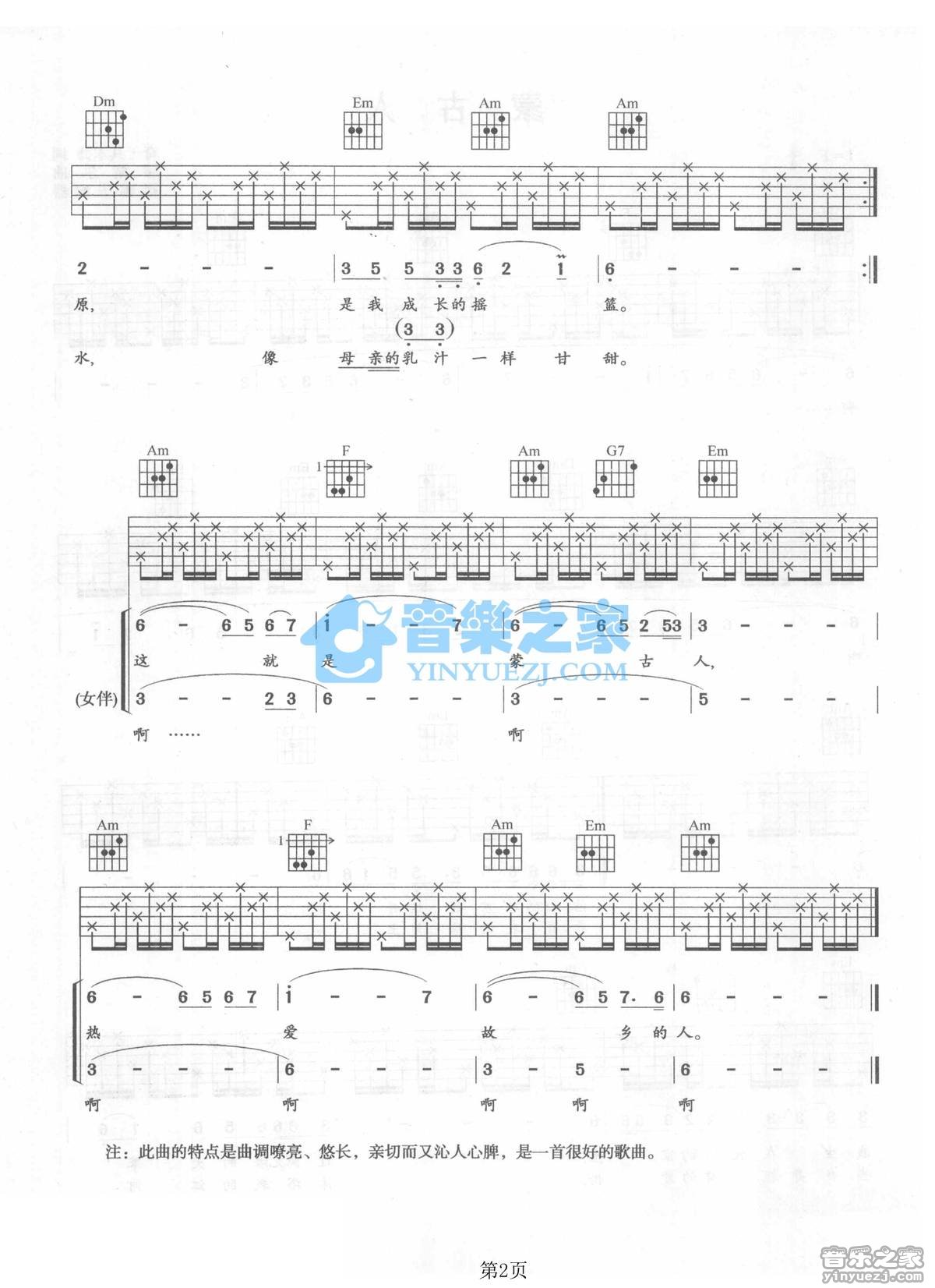 蒙古人吉他谱-2