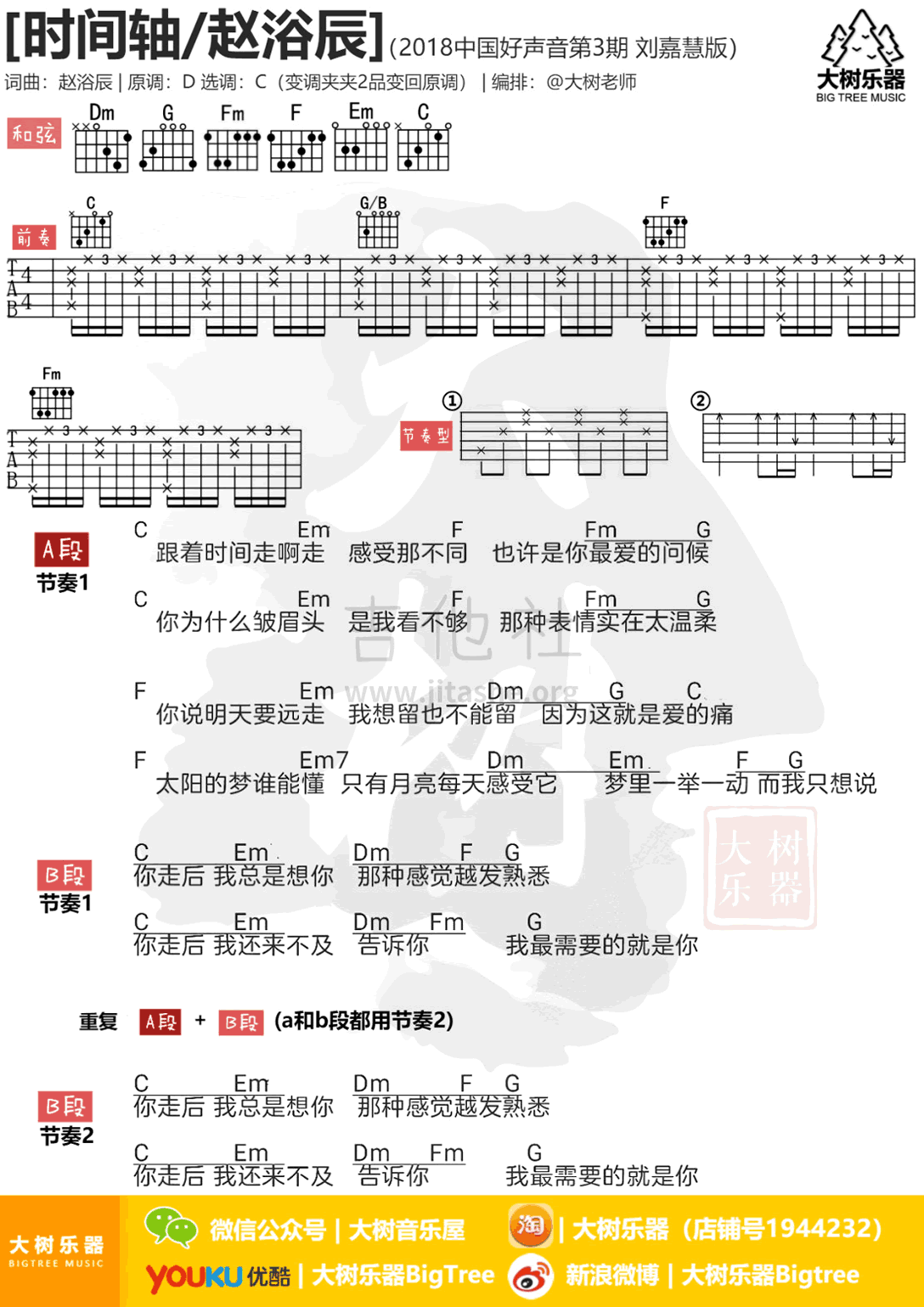 时间轴吉他谱-1