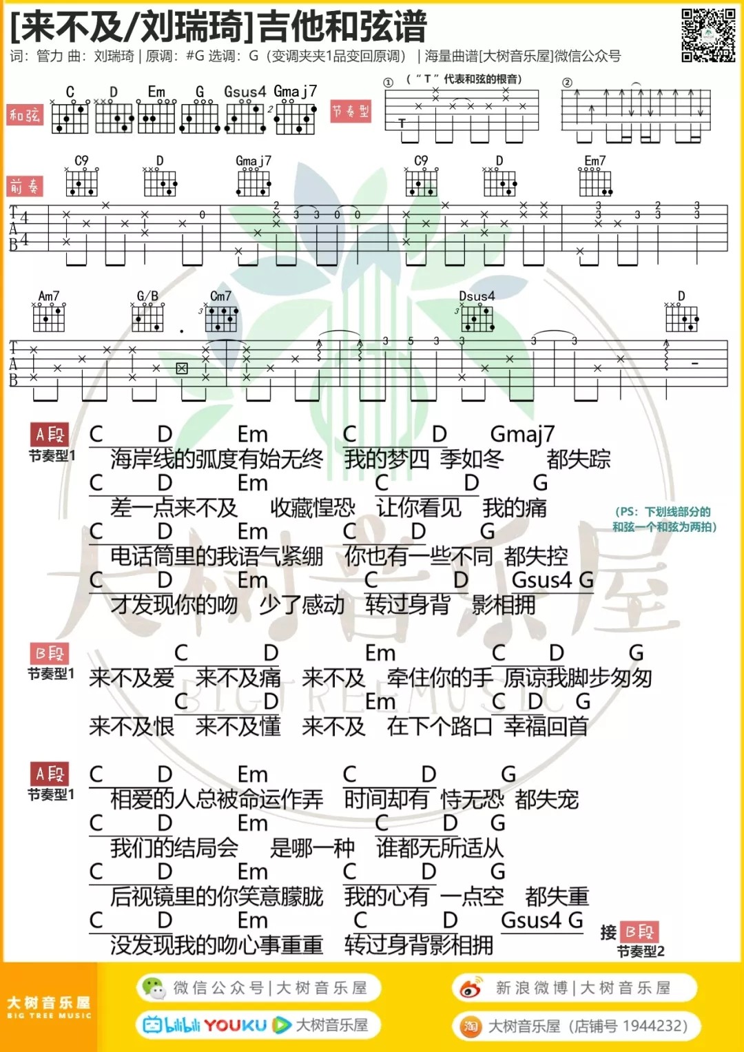 来不及吉他谱-1