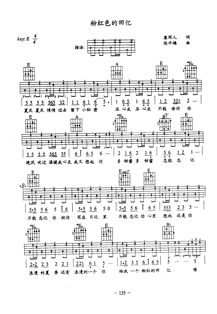 粉红色的回忆吉他谱-1