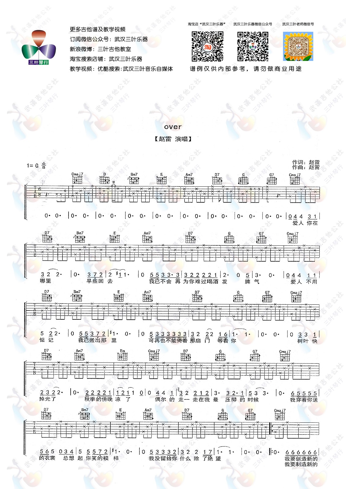 over吉他谱-1