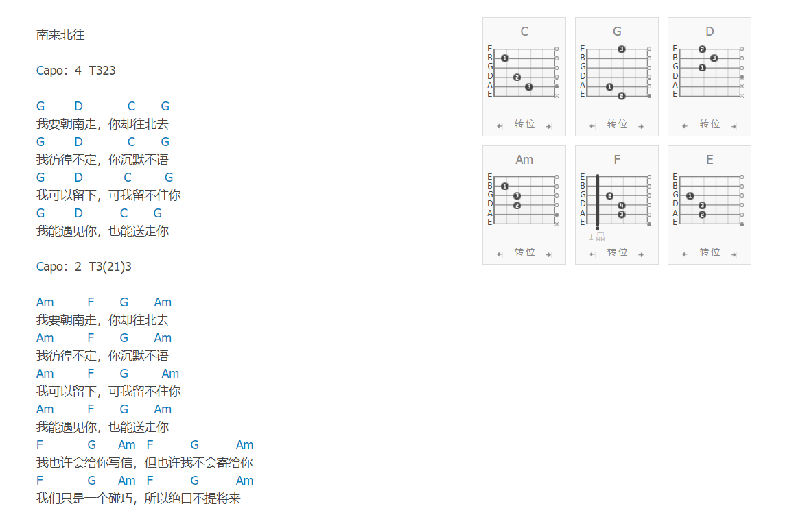 南来北往吉他谱-1
