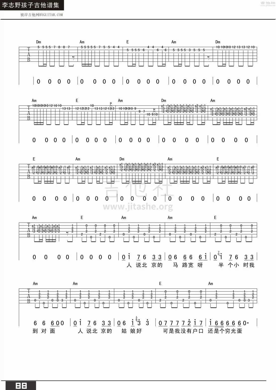 流浪汉吉他谱-3