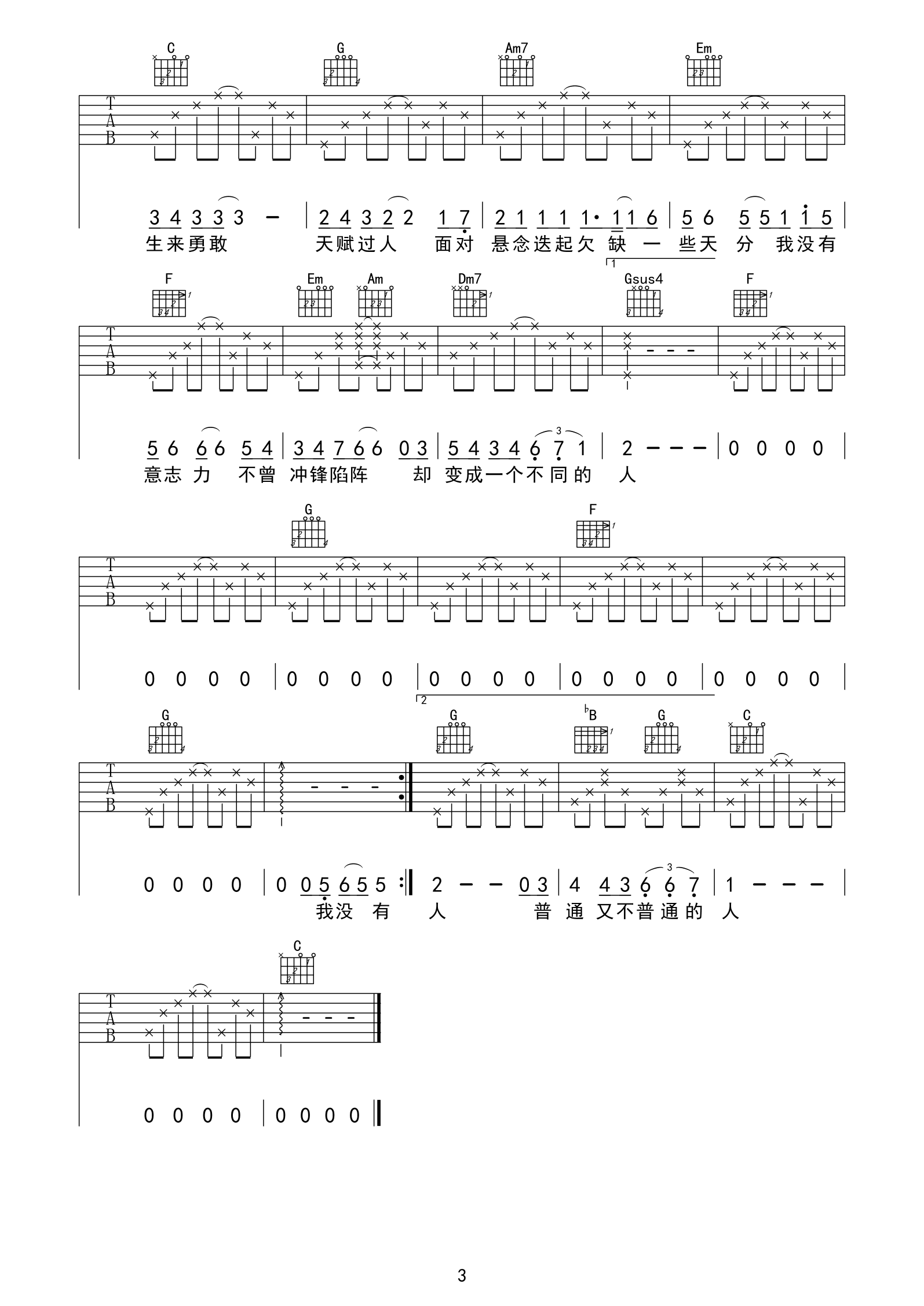 普通人吉他谱-3