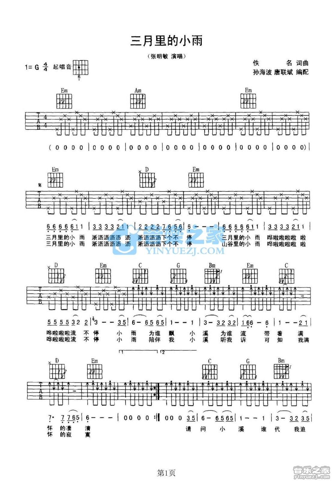 三月里的小雨吉他谱-1