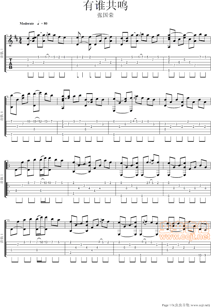 有谁共鸣吉他谱-1