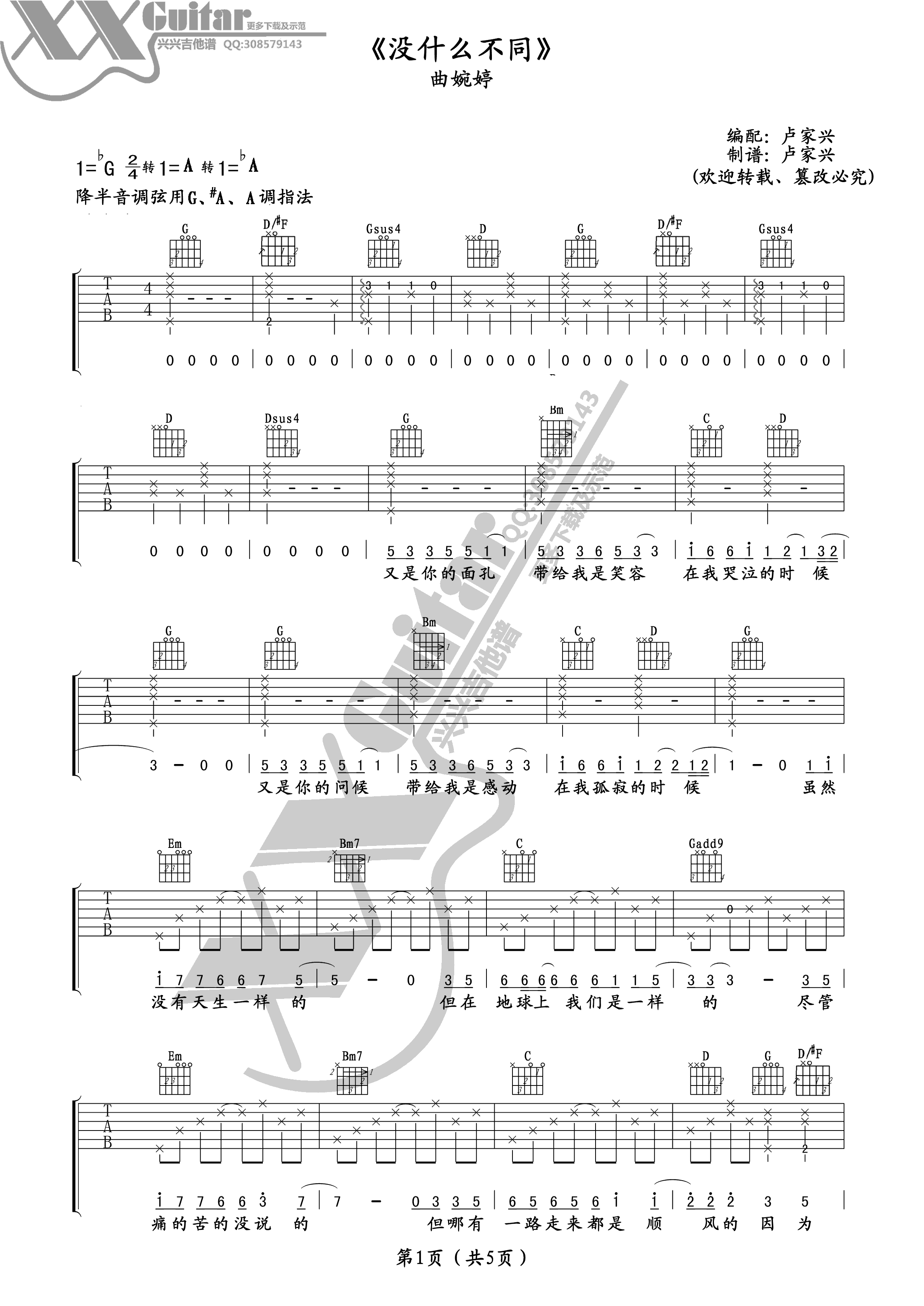 没有什么不同吉他谱-1