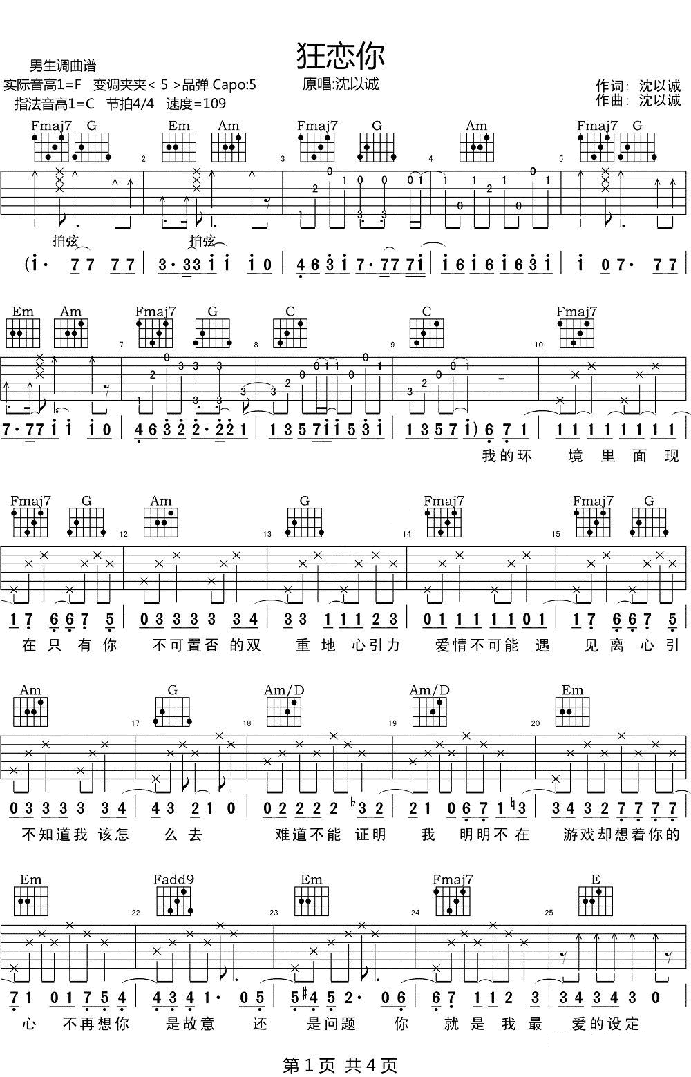 狂恋你吉他谱-1