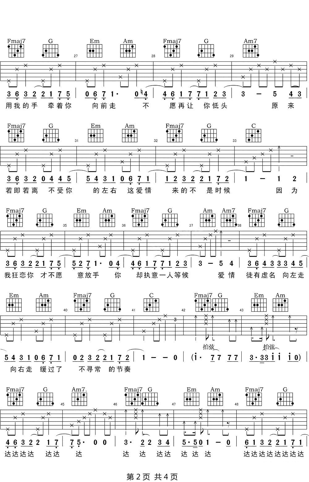 狂恋你吉他谱-2