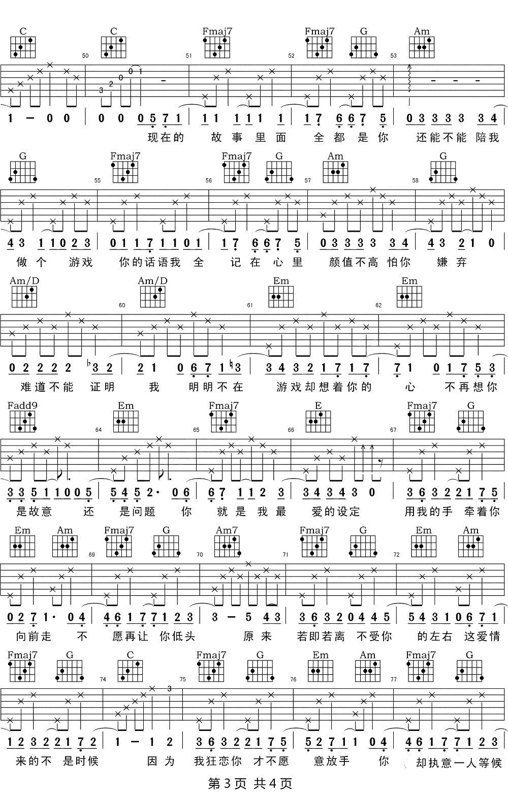 狂恋你吉他谱-3