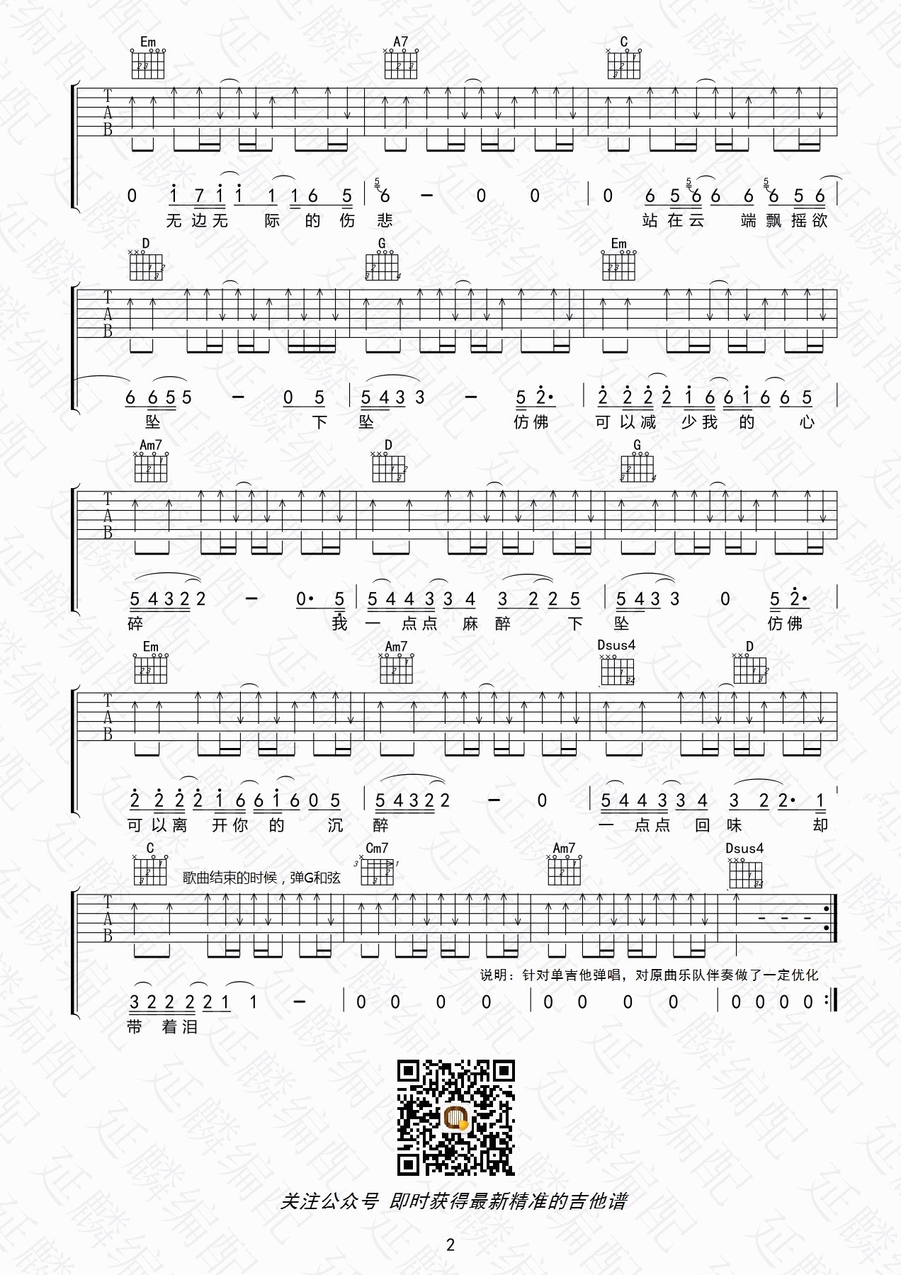 下坠吉他谱-2