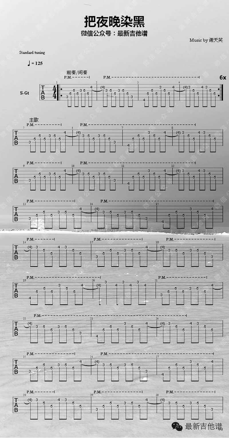 把夜晚染黑吉他谱-1