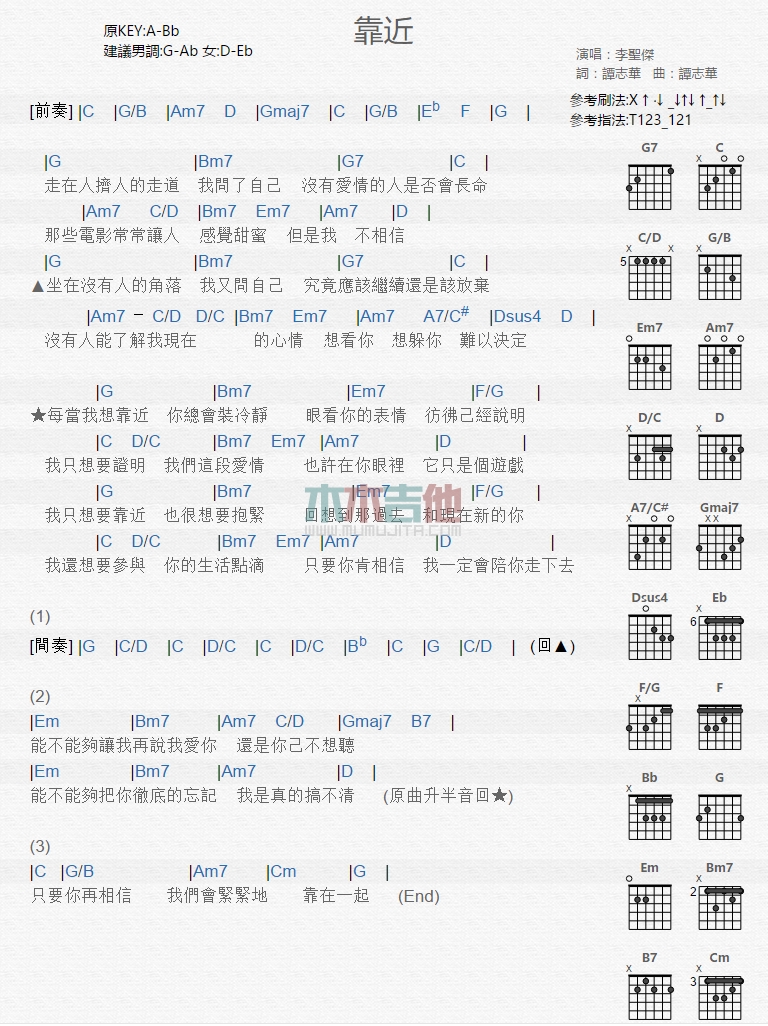 靠近吉他谱-1