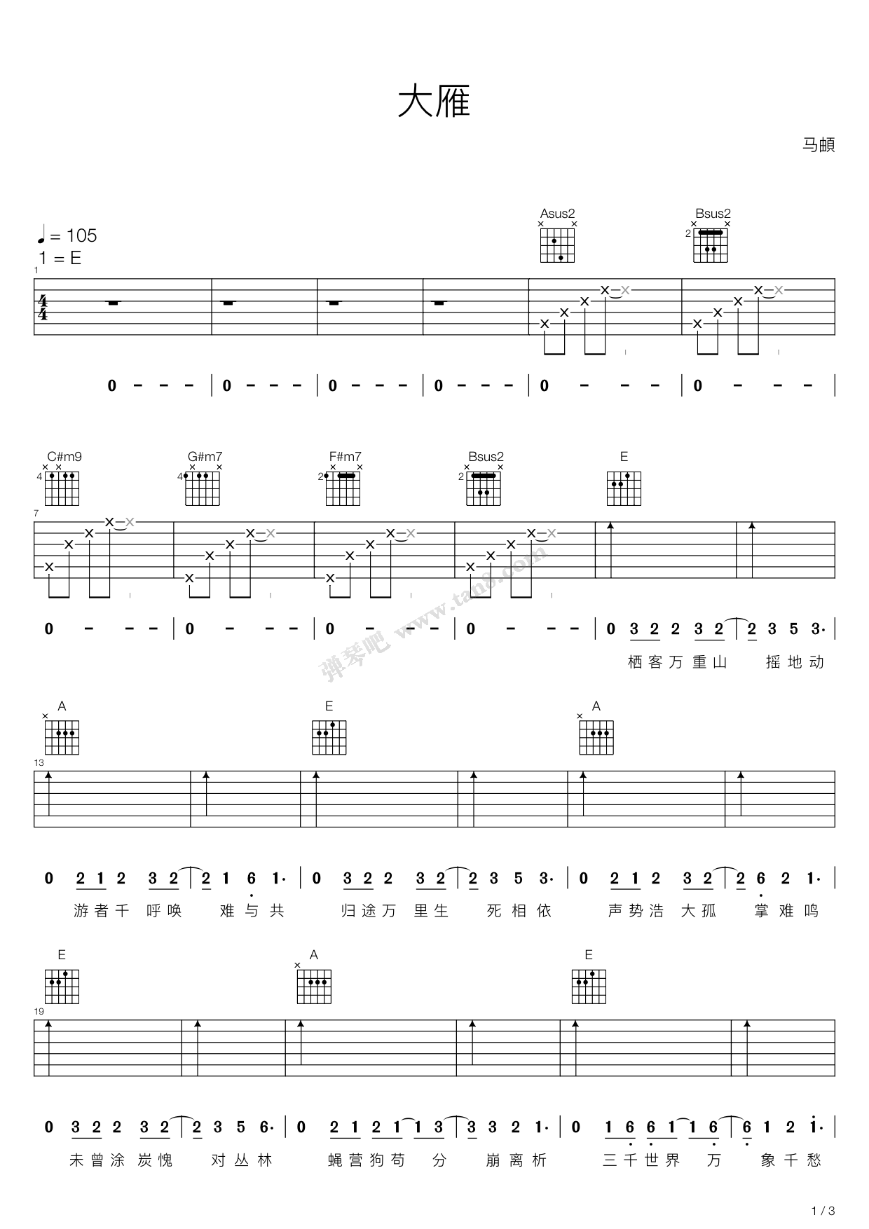 大雁吉他谱-1