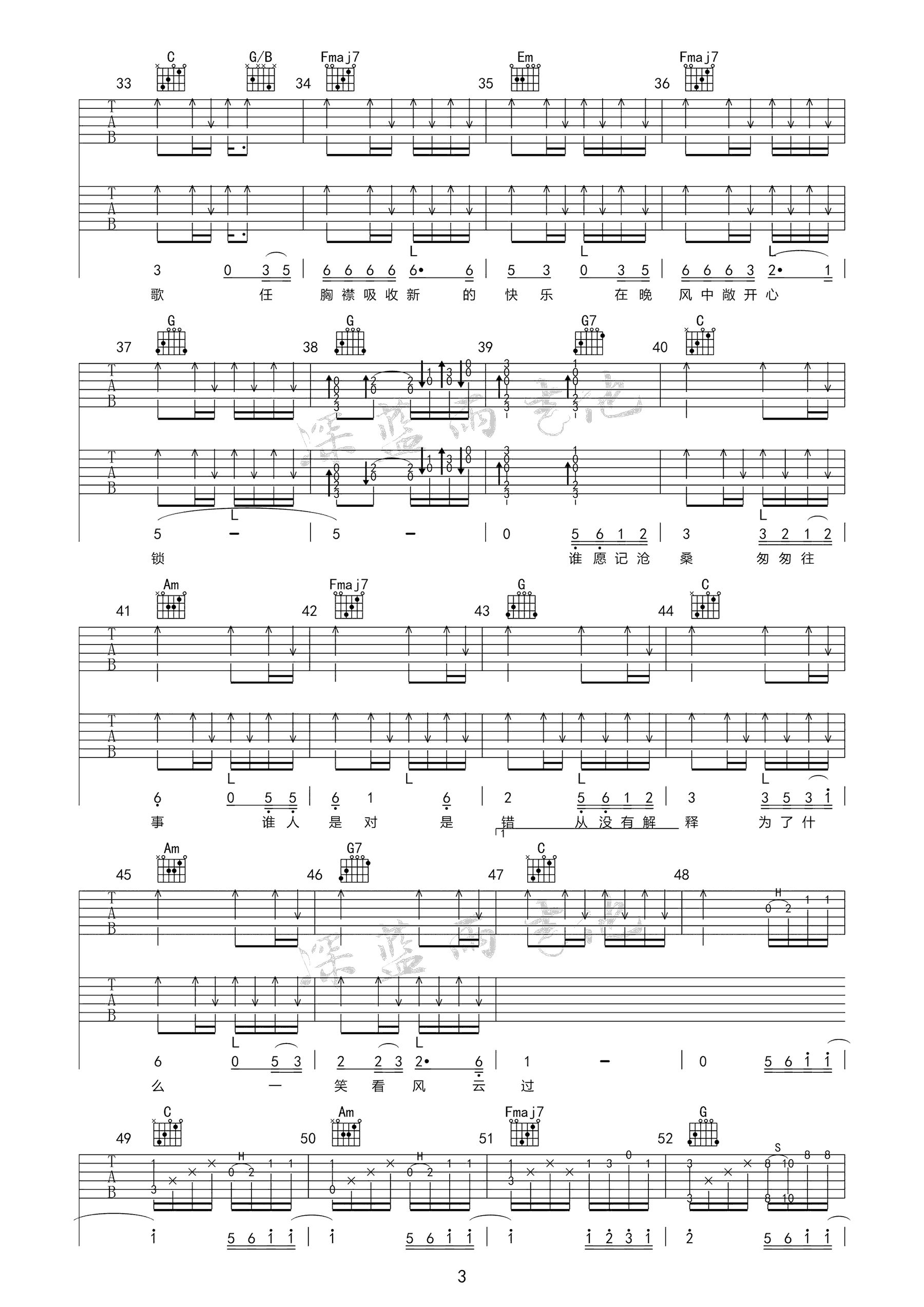 笑看风云吉他谱-3