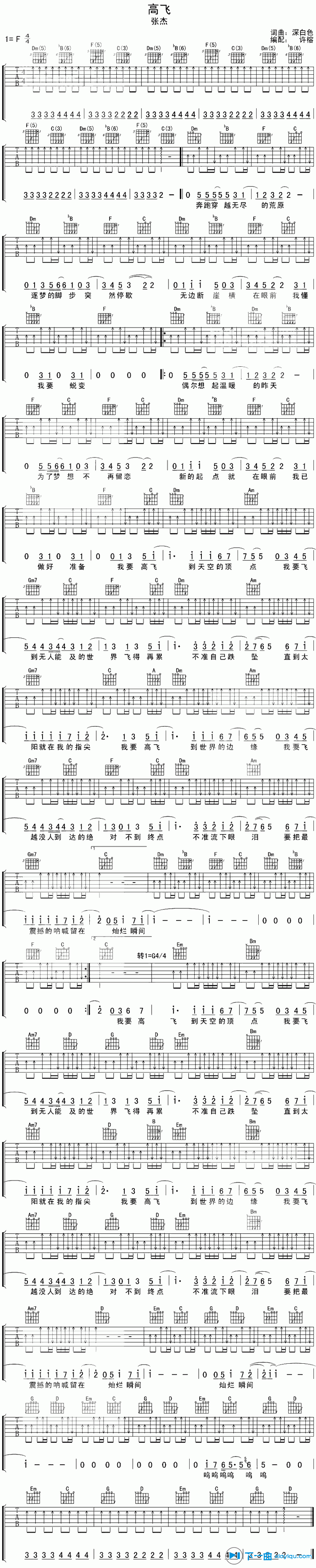 高飞吉他谱-1