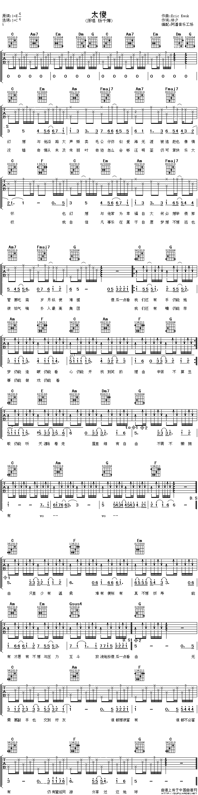 大傻吉他谱-1