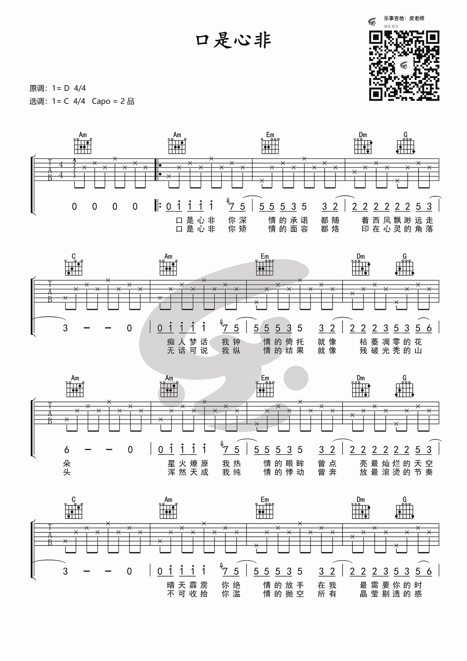 口是心非吉他谱-1