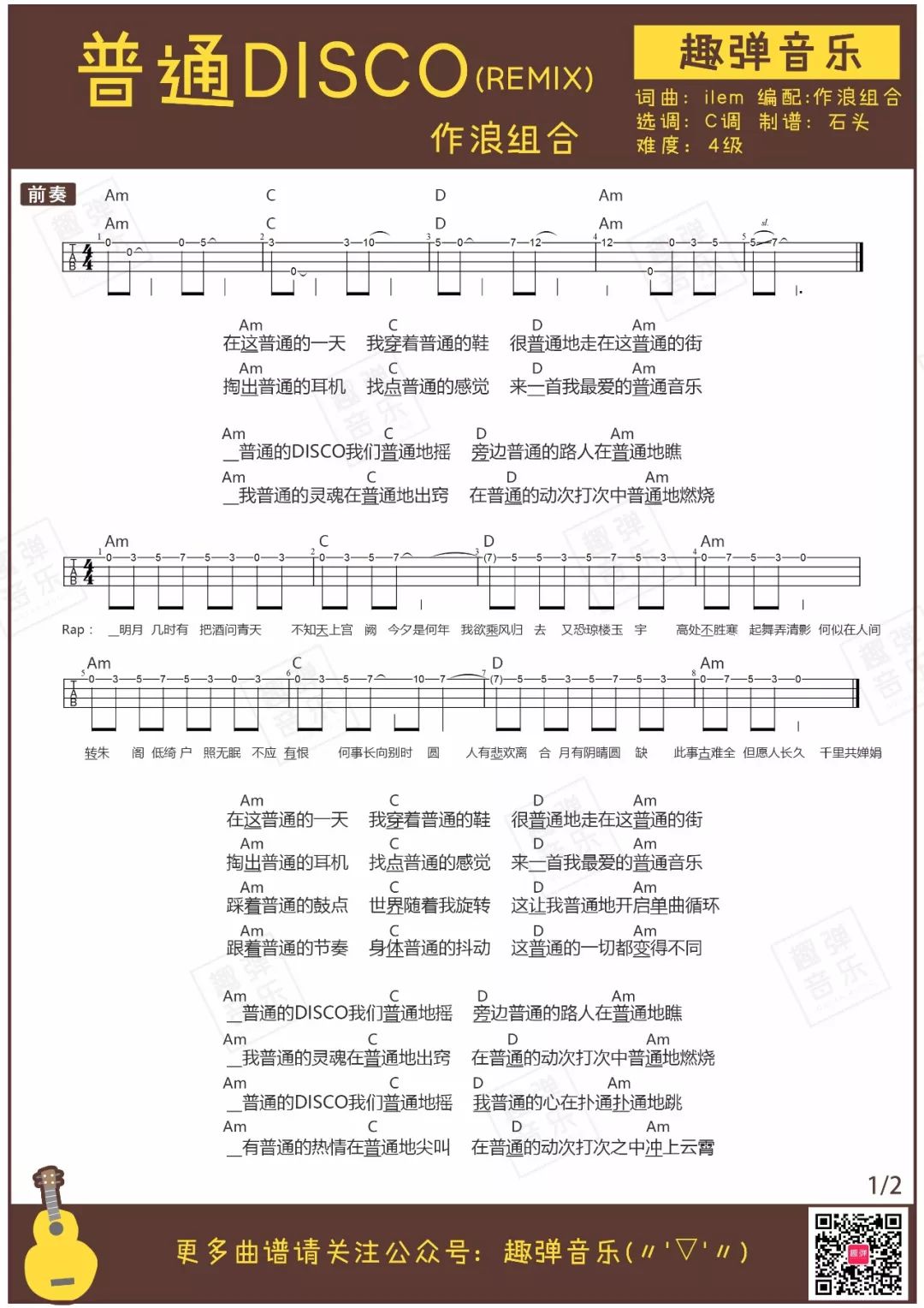 普通disco吉他谱-1
