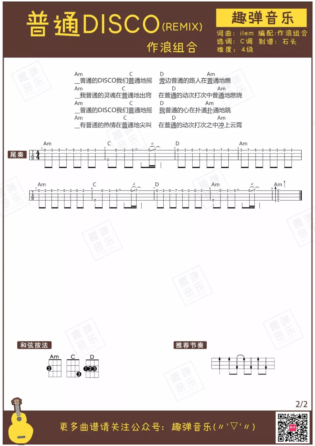 普通disco吉他谱-2