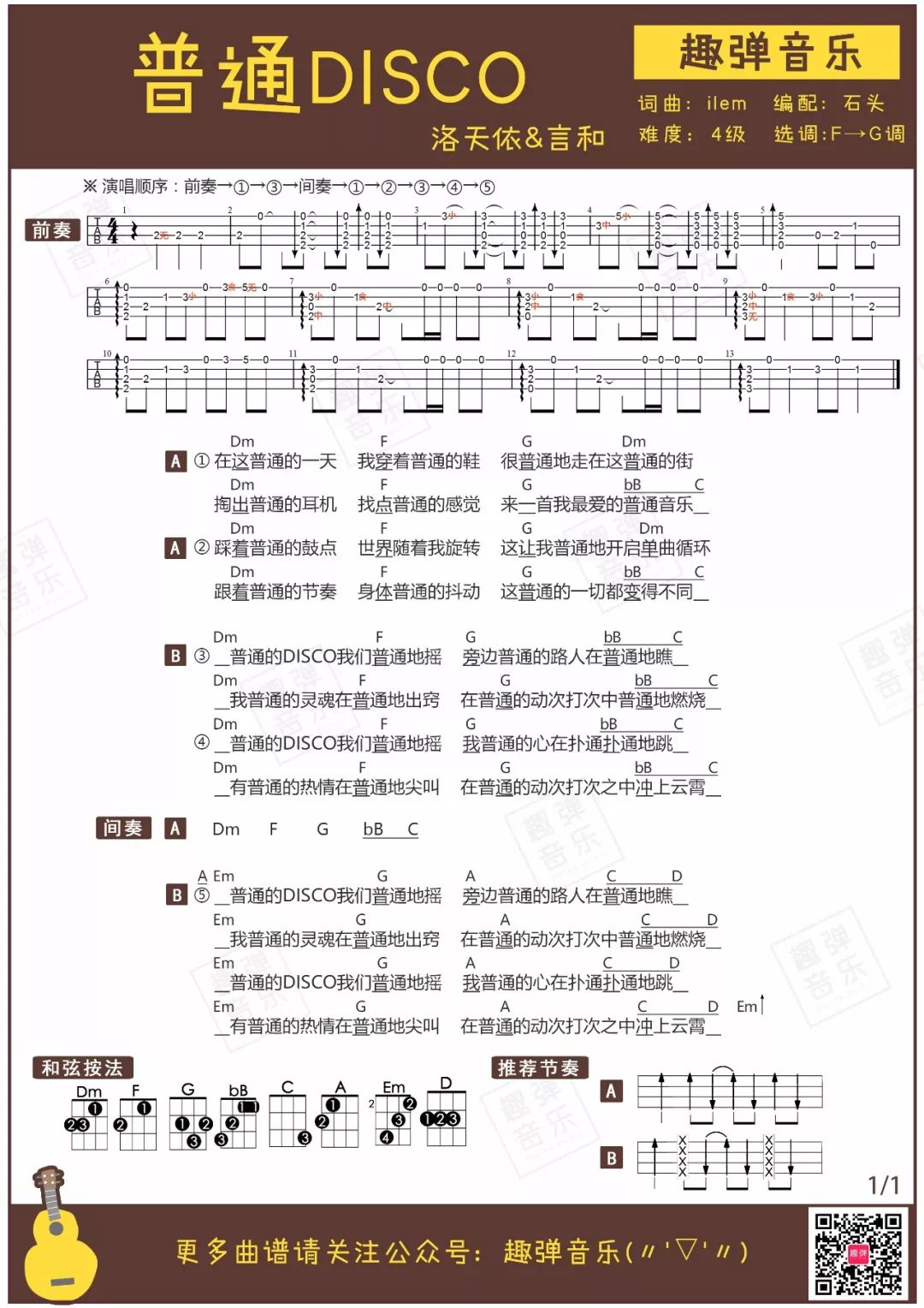 普通disco吉他谱-3