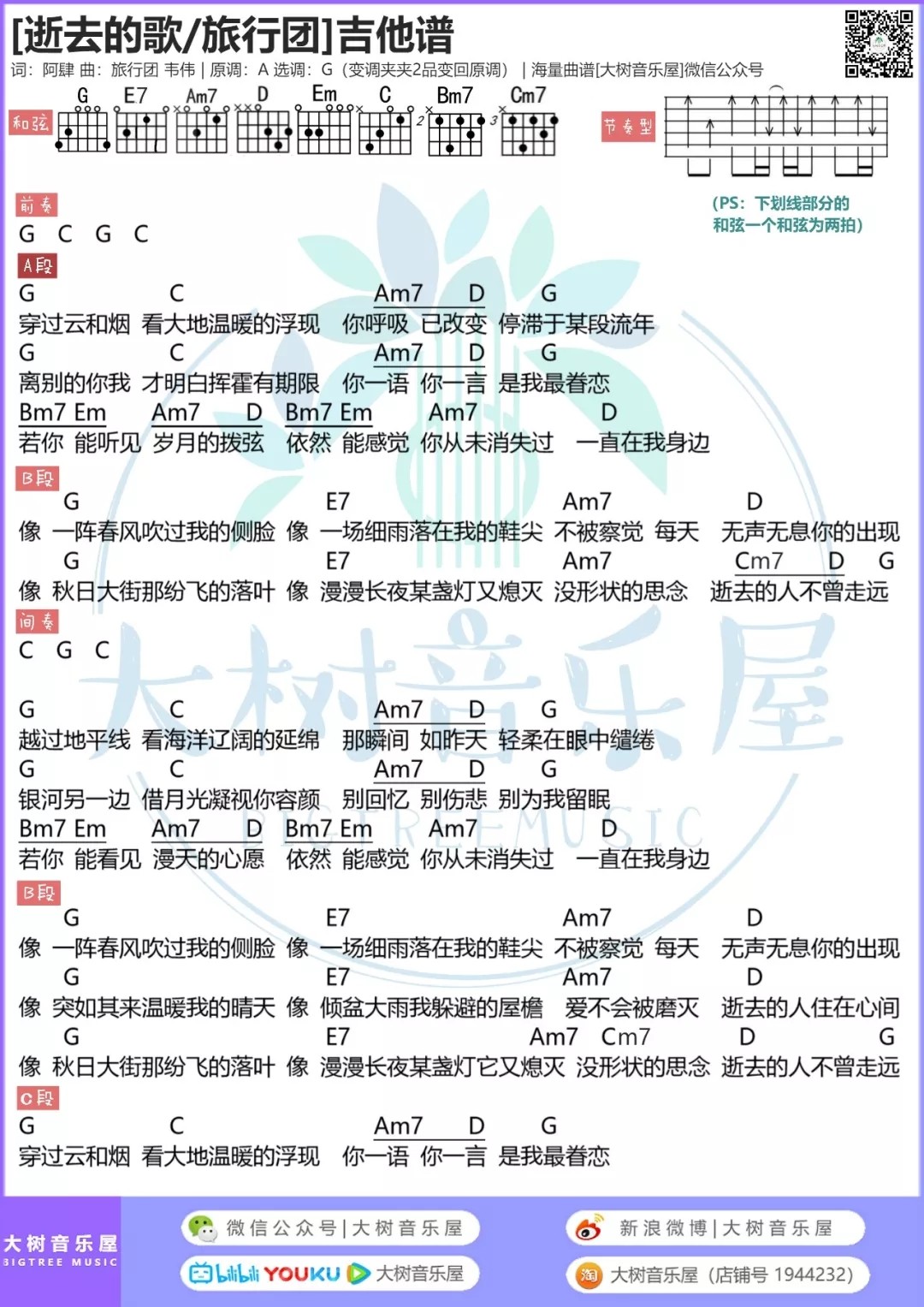 逝去的歌吉他谱-1