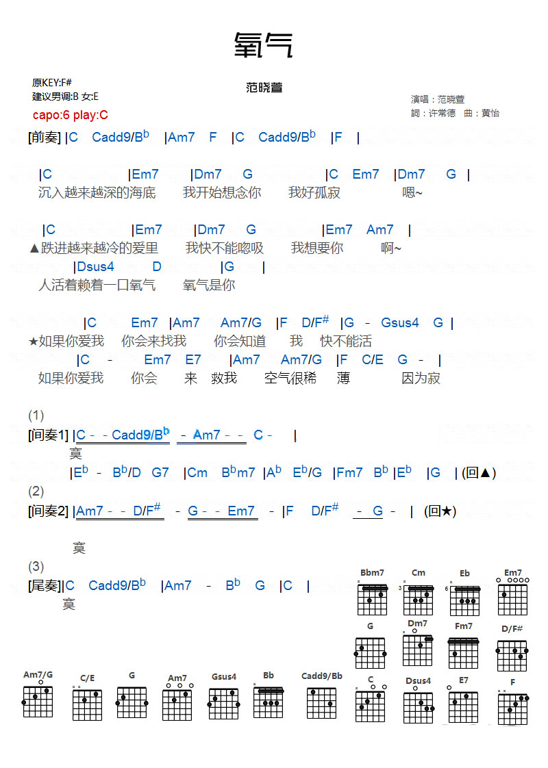 氧气吉他谱-1