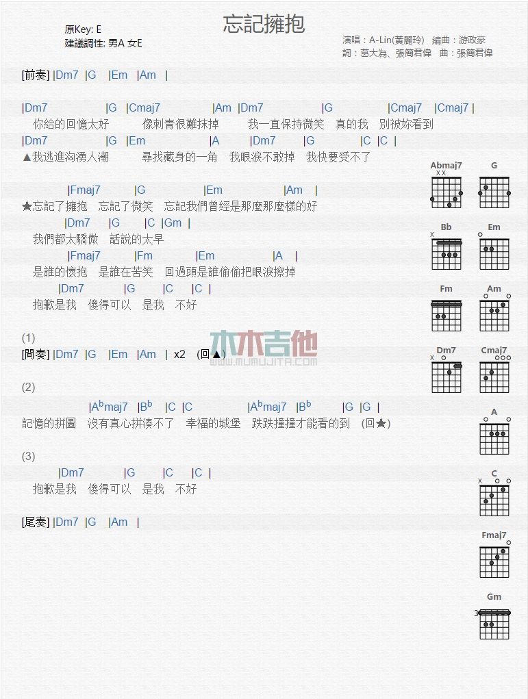 忘记拥抱吉他谱-1