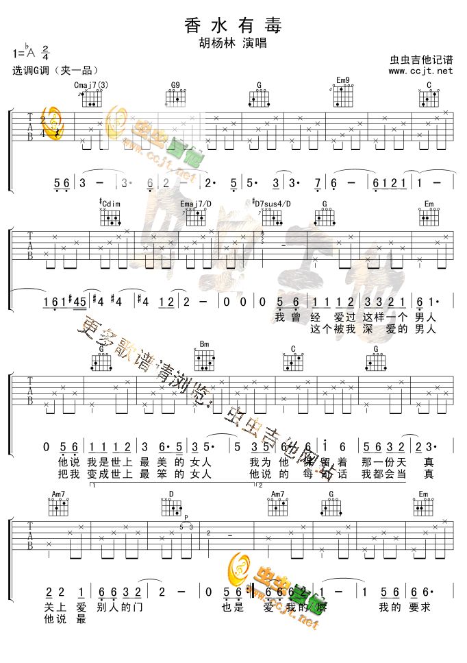 香水有毒吉他谱-1