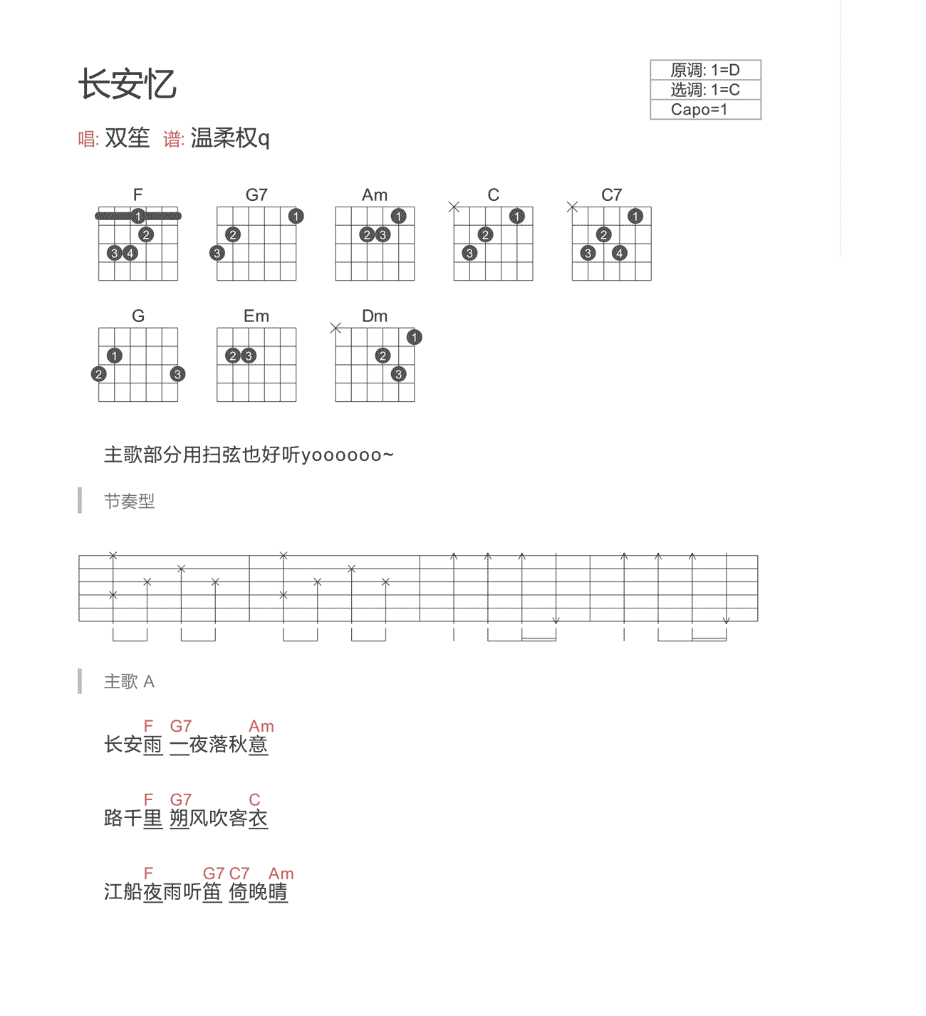 长安忆吉他谱-1