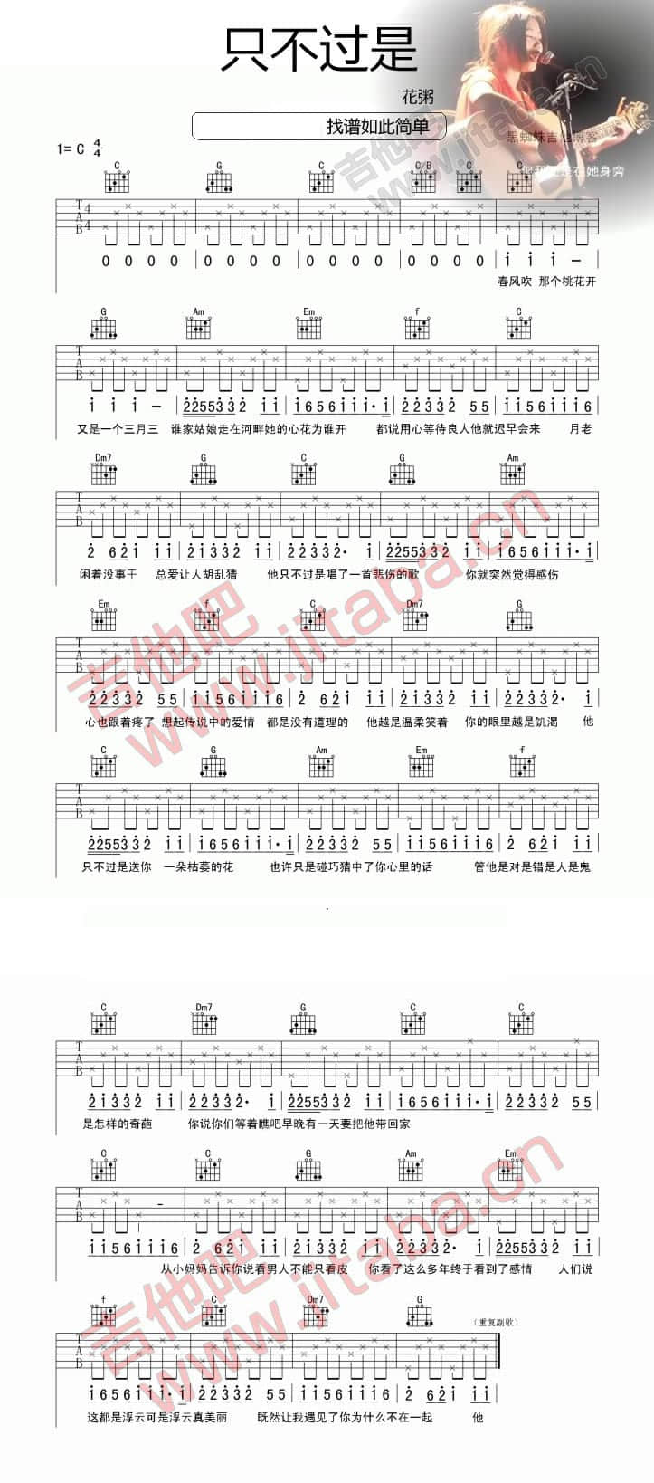 只不过是吉他谱-1