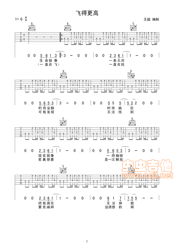 飞的更高吉他谱-1