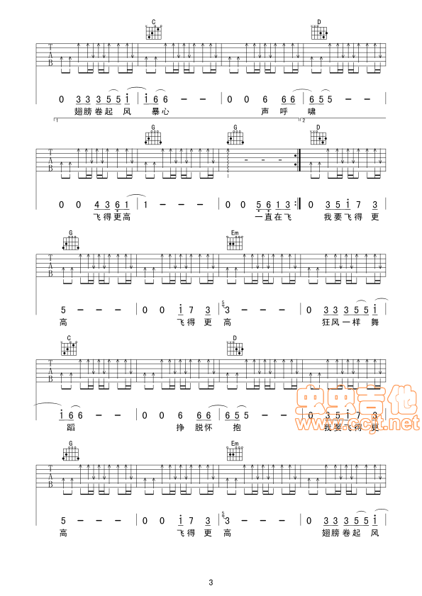 飞的更高吉他谱-3