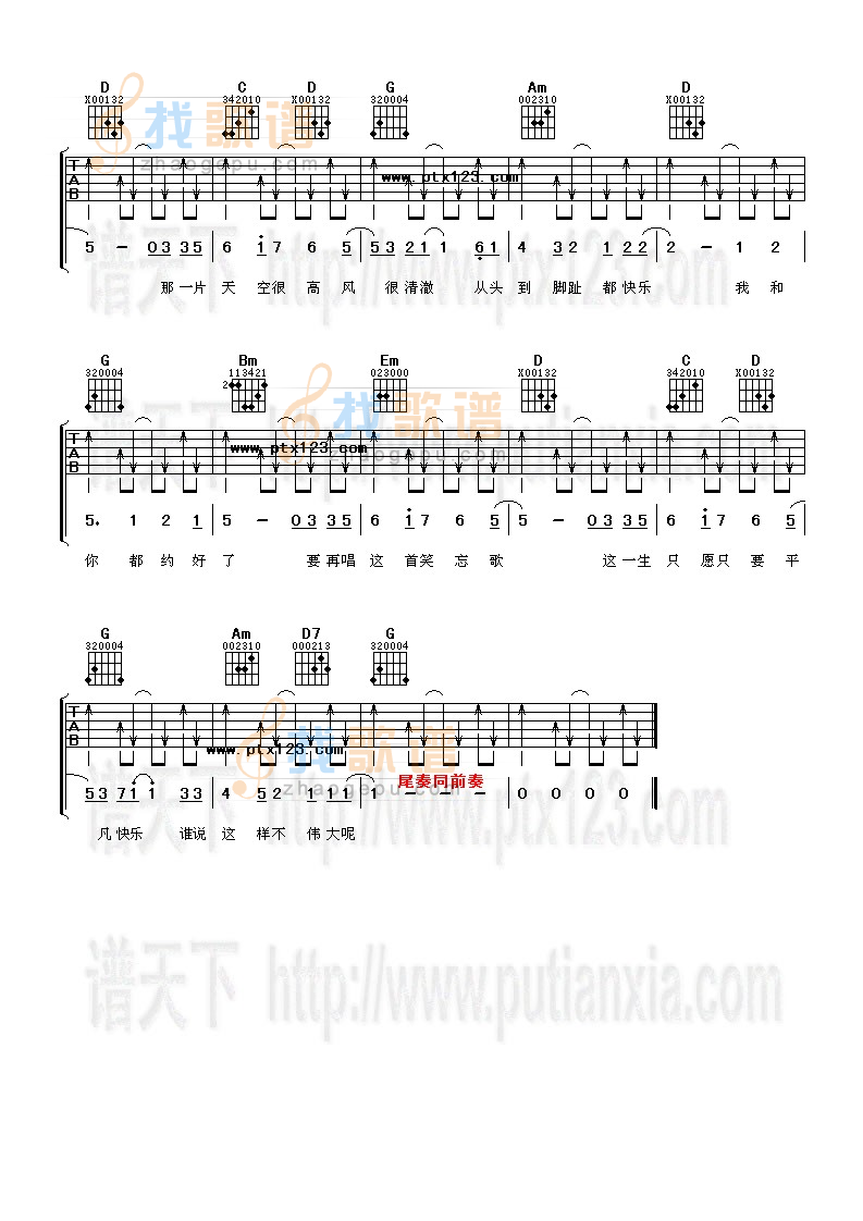 笑忘歌吉他谱-3