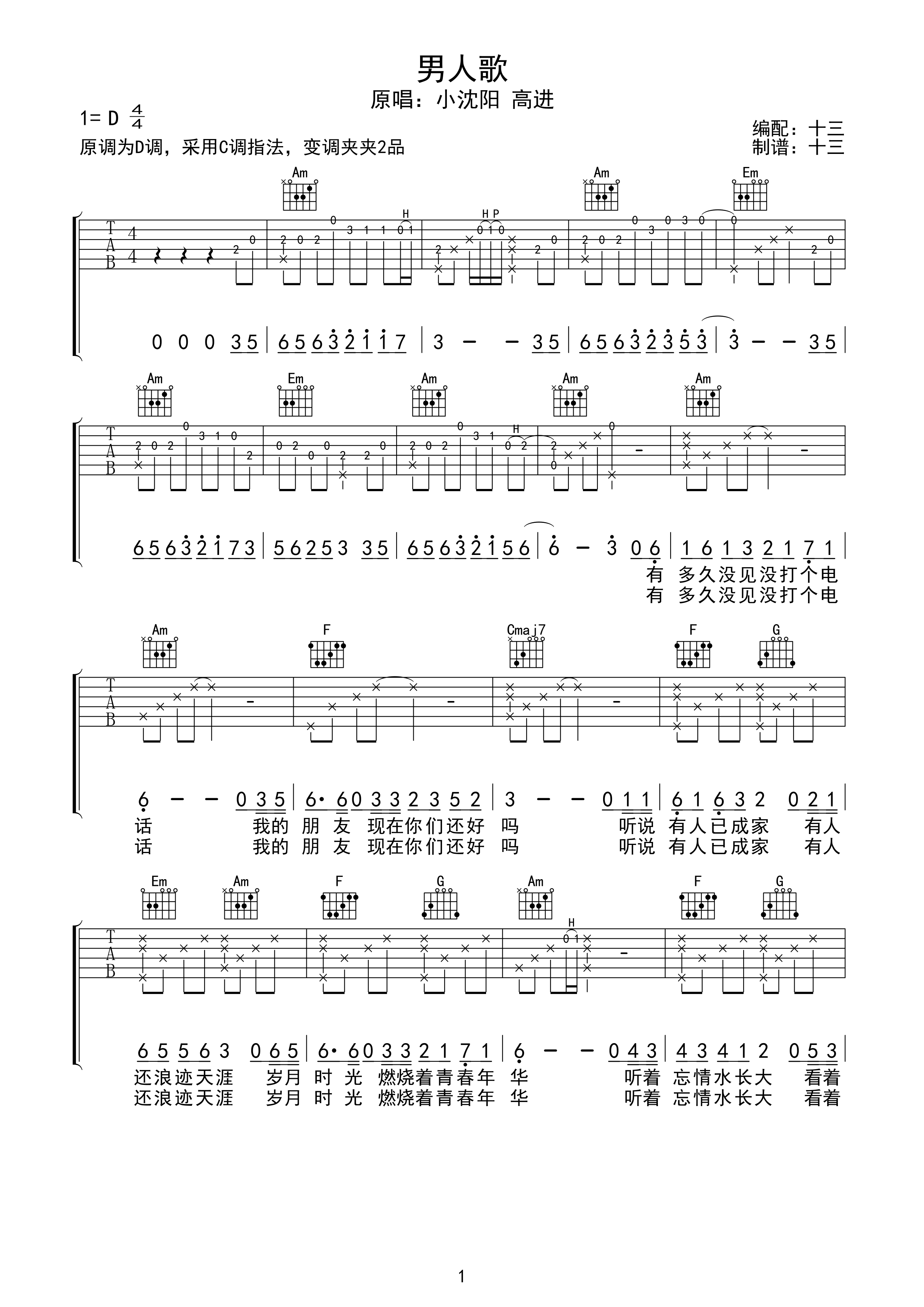 男人歌吉他谱-1