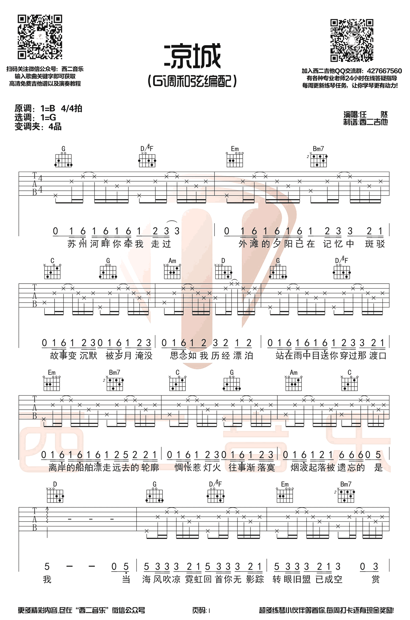 凉城吉他谱-1