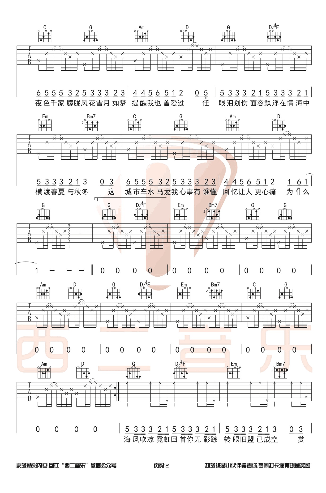 凉城吉他谱-2