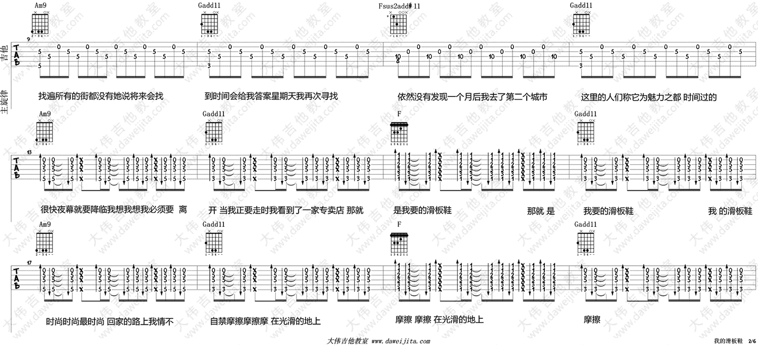 我的滑板鞋吉他谱-2