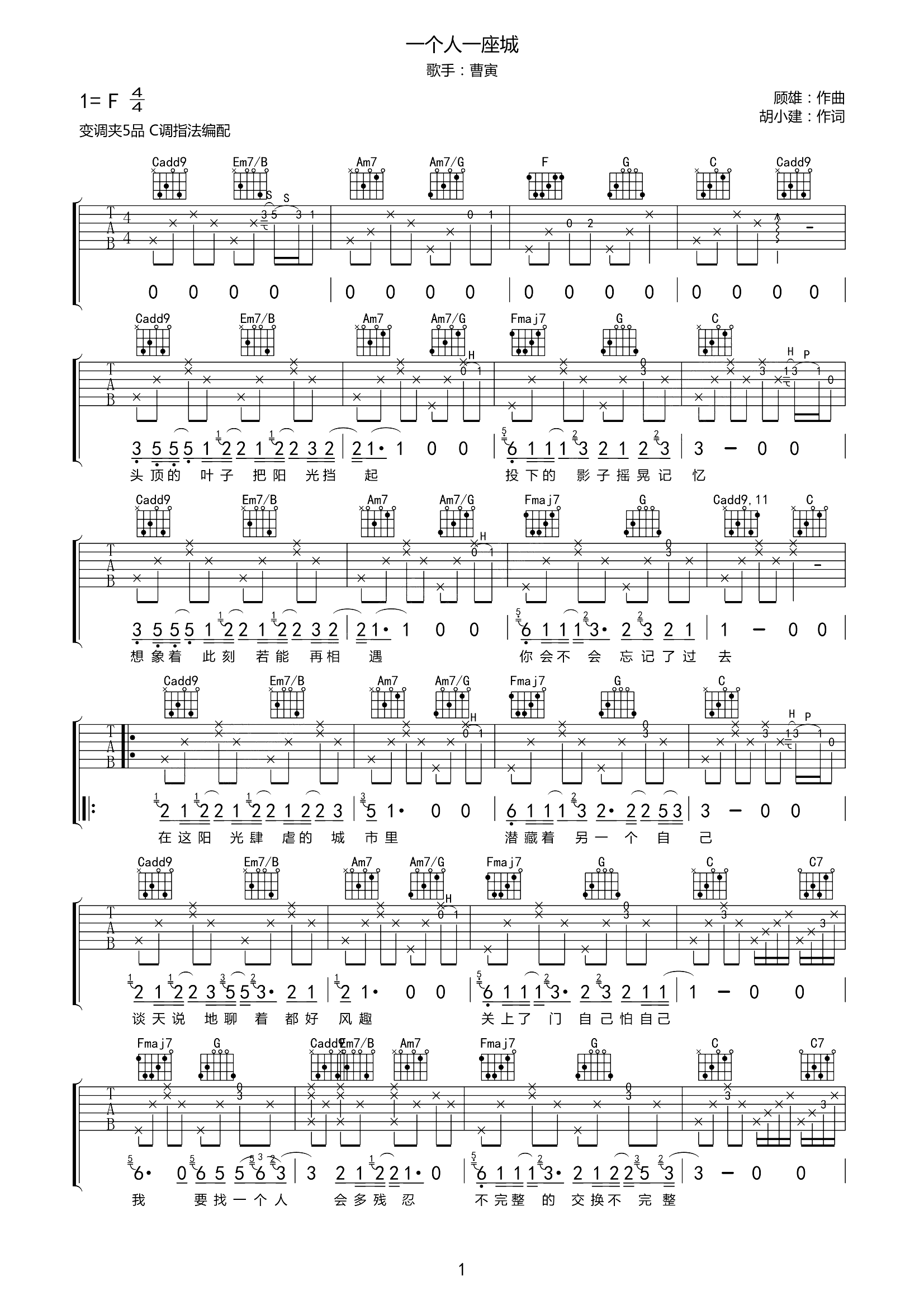 一个人一座城吉他谱-1