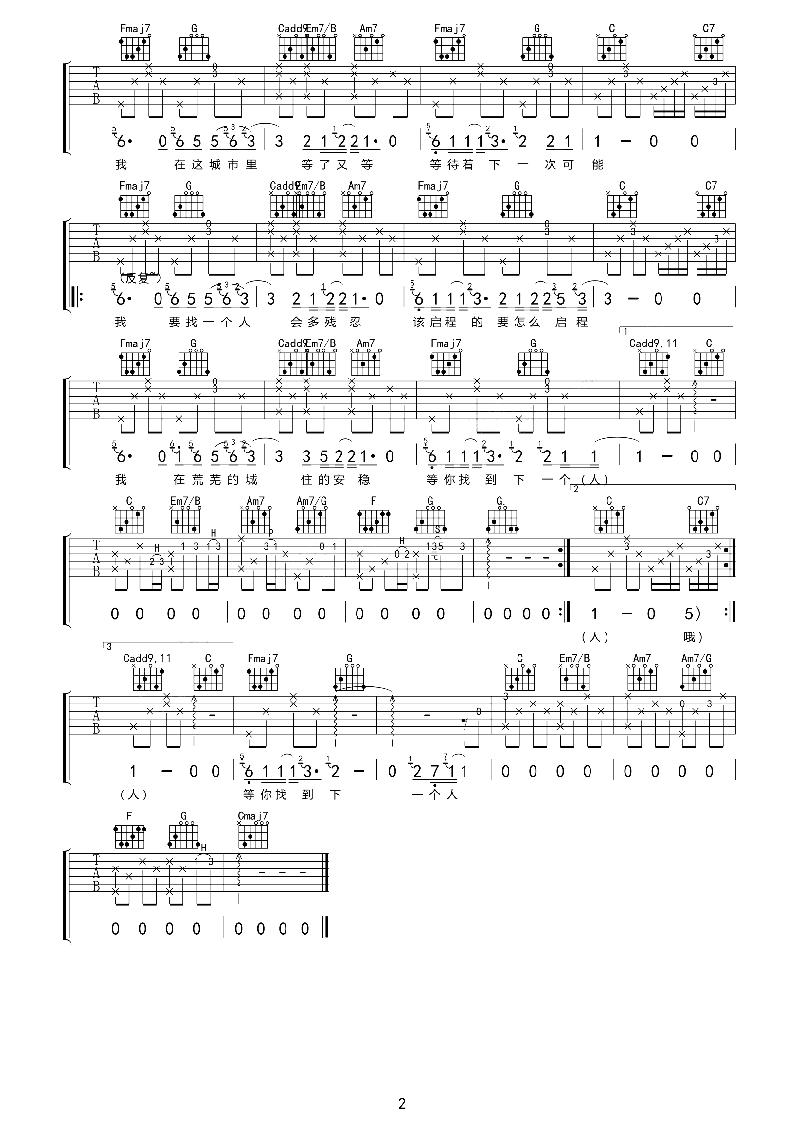 一个人一座城吉他谱-2