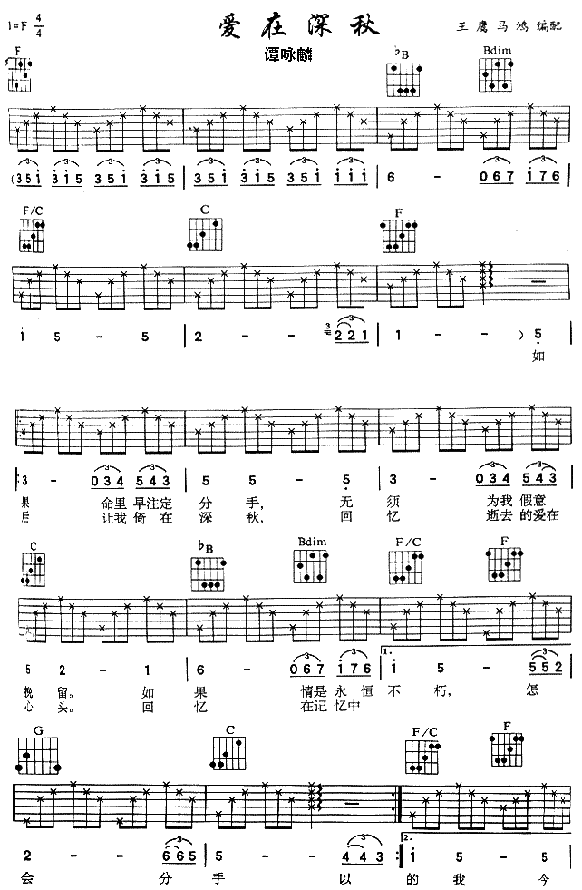 爱在深秋吉他谱-1