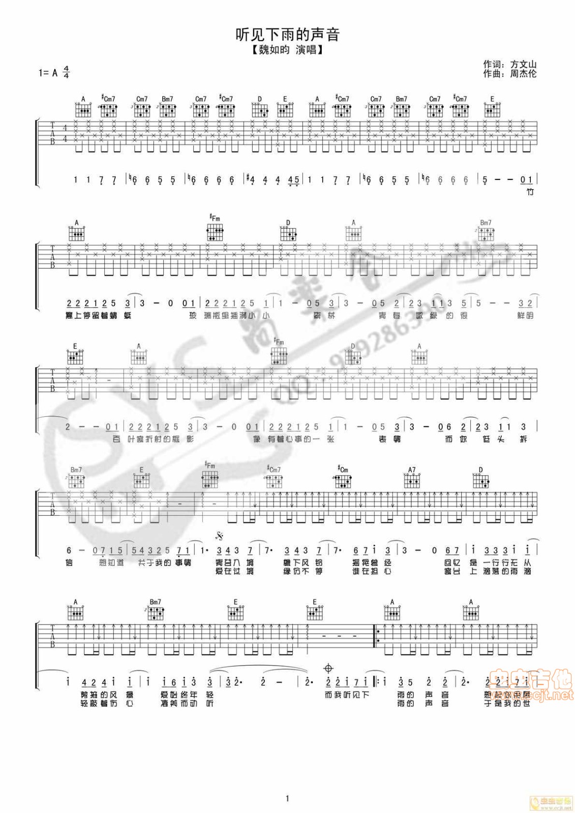 听见下雨的声音吉他谱-1