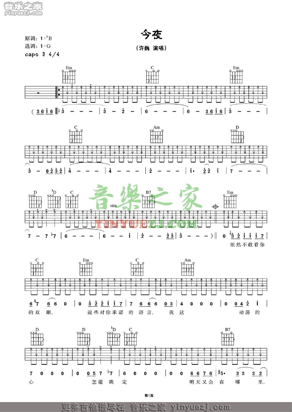 今夜吉他谱-1