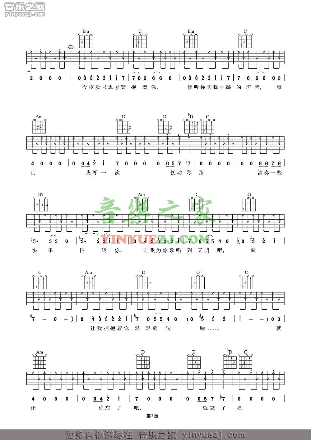 今夜吉他谱-2