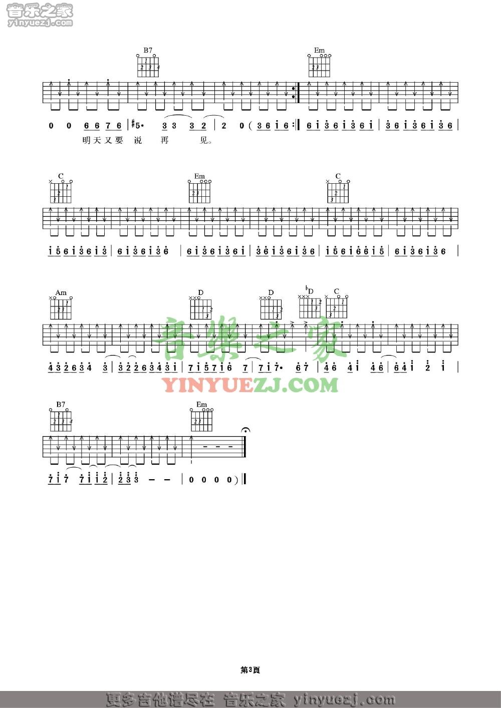 今夜吉他谱-3
